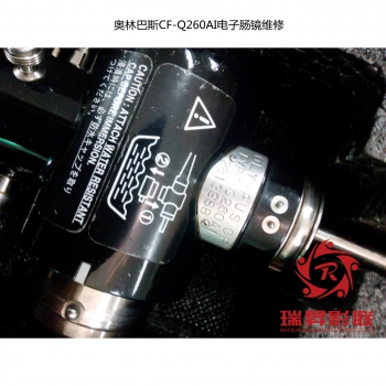 奧林巴斯CF-Q260AI電子腸鏡維修